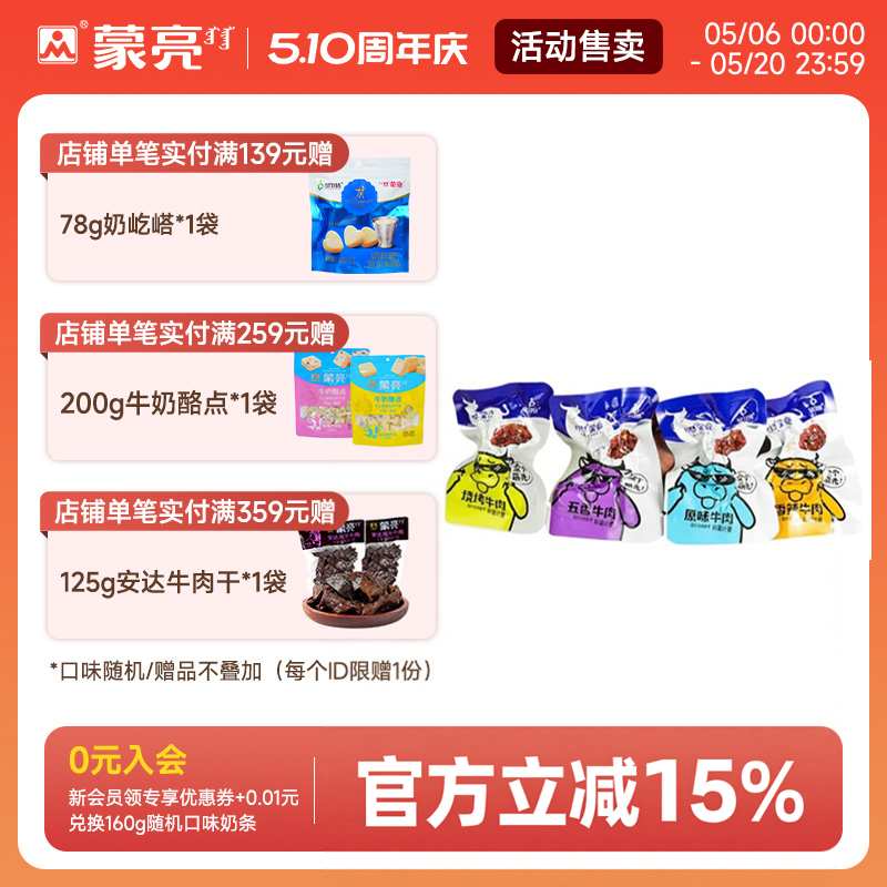 蒙亮内蒙古特产牛肉粒零食手撕风干牛肉干休闲小吃即食小包装120g