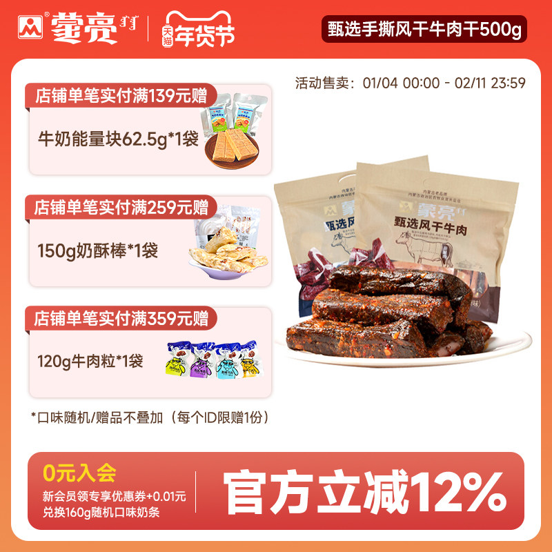 蒙亮内蒙古手撕风干牛肉干500g特产即食小吃香辣牛肉真空袋装