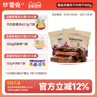蒙亮内蒙古手撕风干牛肉干500g特产即食小吃香辣牛肉真空袋装