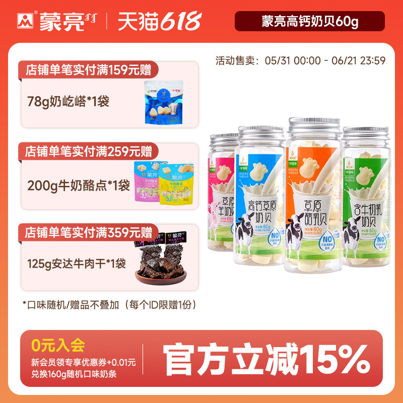 蒙亮牛初乳奶片内蒙古高钙羊奶奶贝罐装健康小零食奶制品