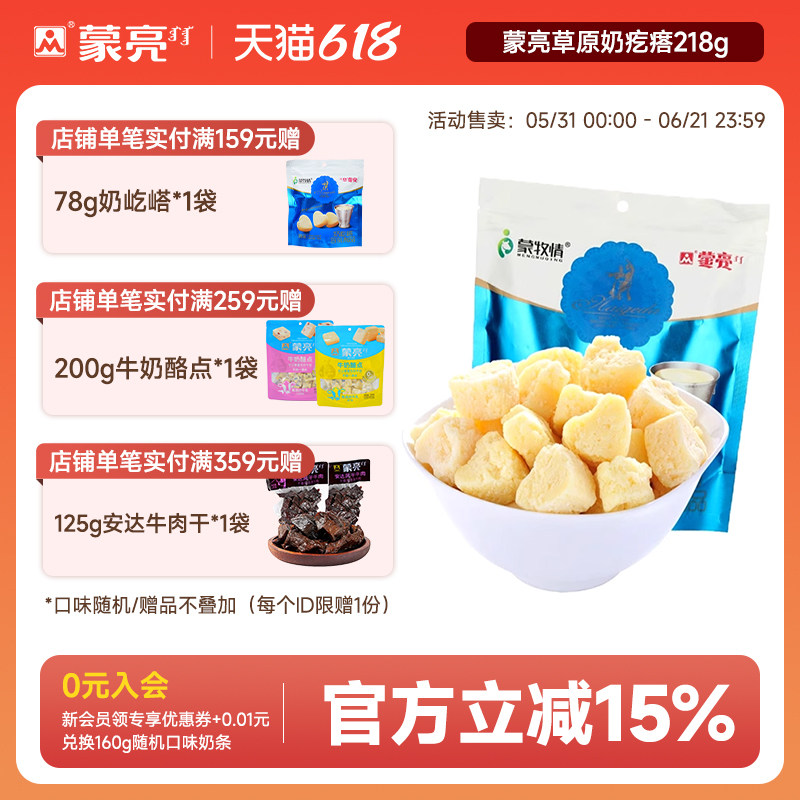 蒙亮内蒙古奶疙瘩牛奶酸奶奶酪健康零食小吃218g*2袋