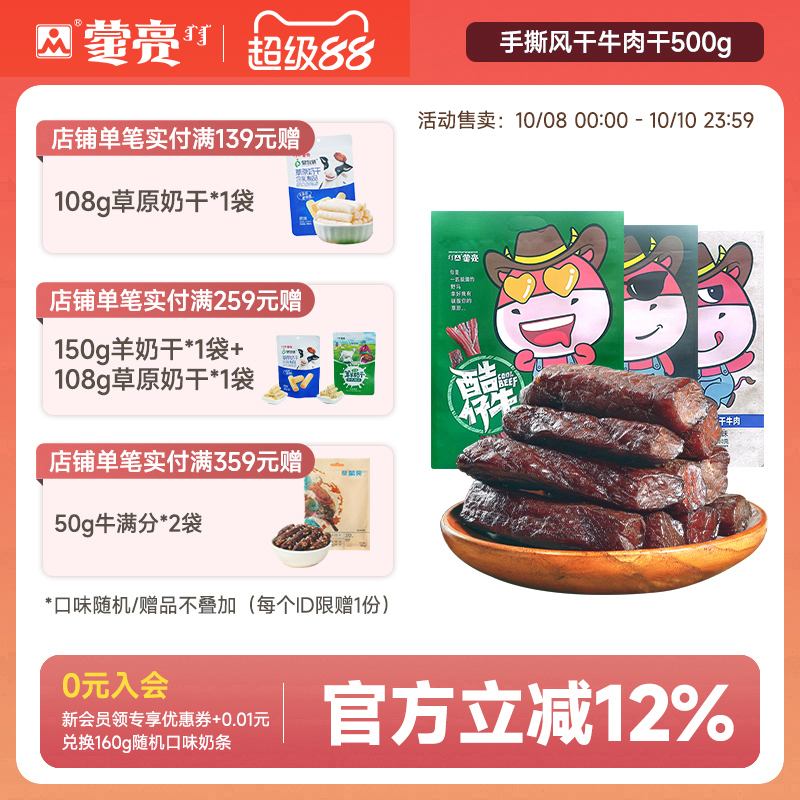 蒙亮内蒙古手撕风干牛肉干500g特产即食小吃香辣牛肉真空袋装