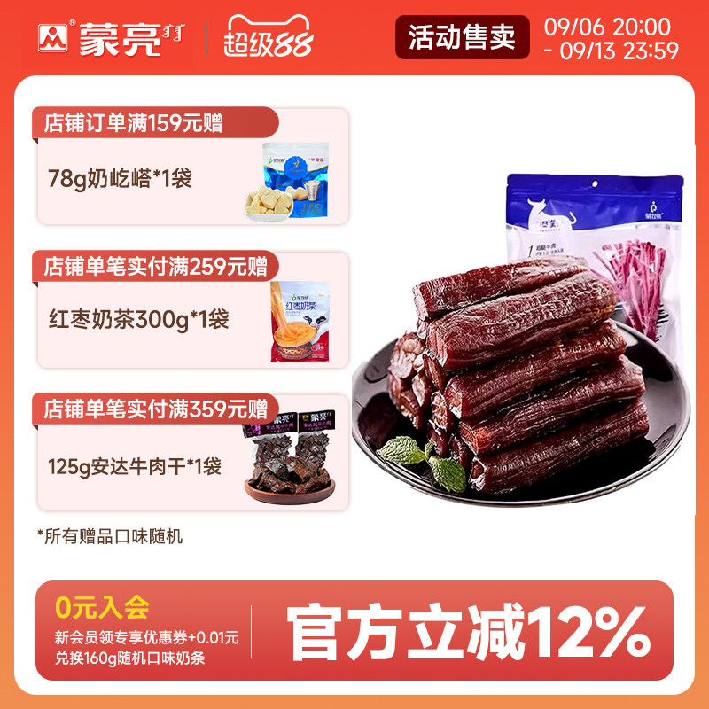 蒙亮内蒙古特产风干牛肉418g图片