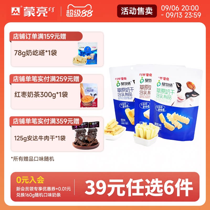 蒙亮内蒙特产奶制品奶贝奶片图片