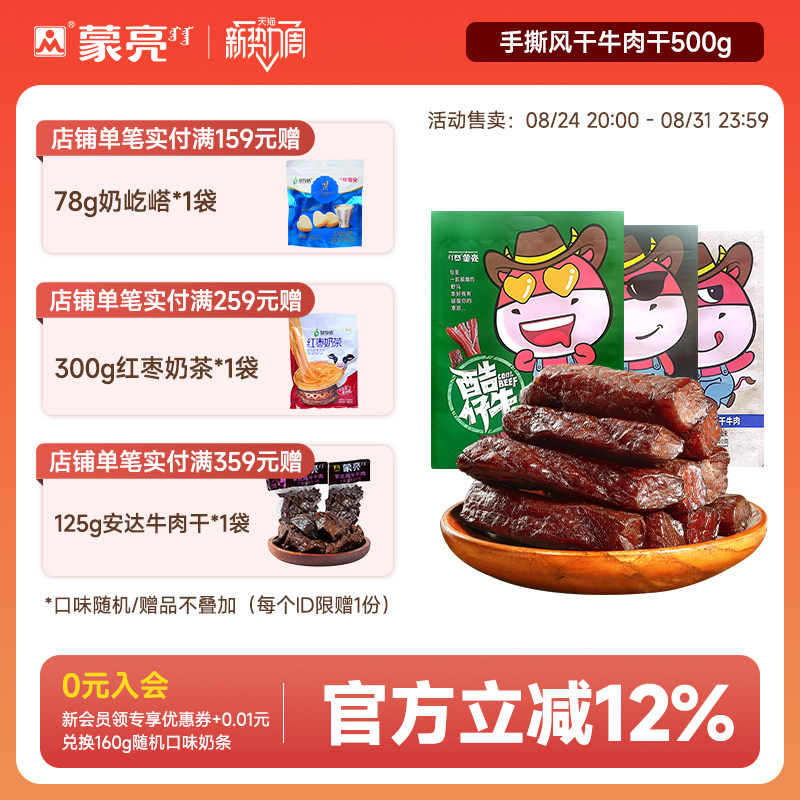 蒙亮内蒙古特产手撕风干牛肉干500g小吃香辣牛肉单独小包装零食