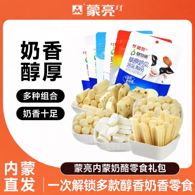 蒙亮内蒙古特产奶酪奶贝零食礼包图片