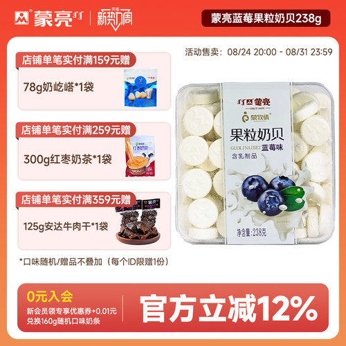 蒙亮蓝莓果粒儿童奶贝238g