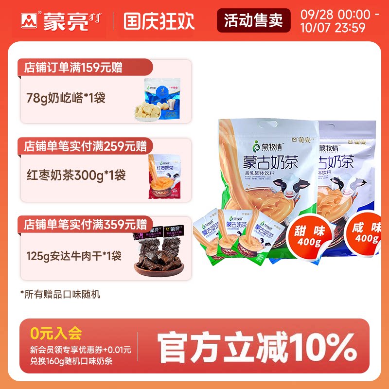 蒙亮蒙古奶茶冲饮速溶固体饮料早餐茶红枣味奶茶粉便携独立包袋装