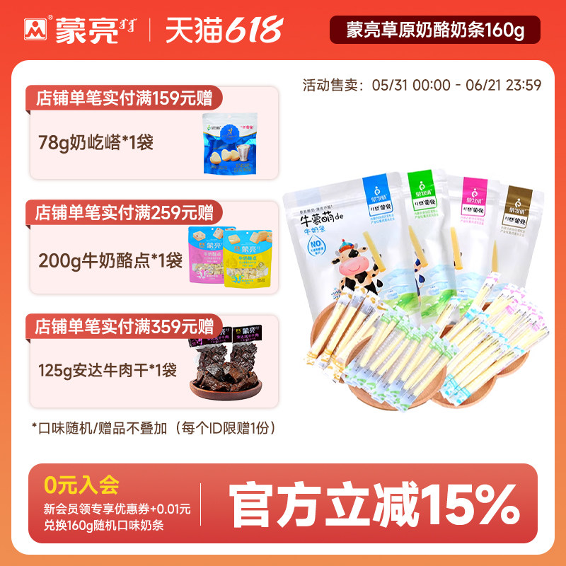 蒙亮牛初乳奶酪内蒙古健康奶条奶棒奶干休闲零食小吃360g