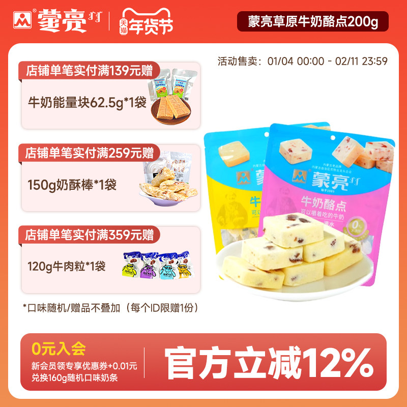 蒙亮草原牛奶酪点200g内蒙古休闲健康奶制品奶酪奶条解馋零食
