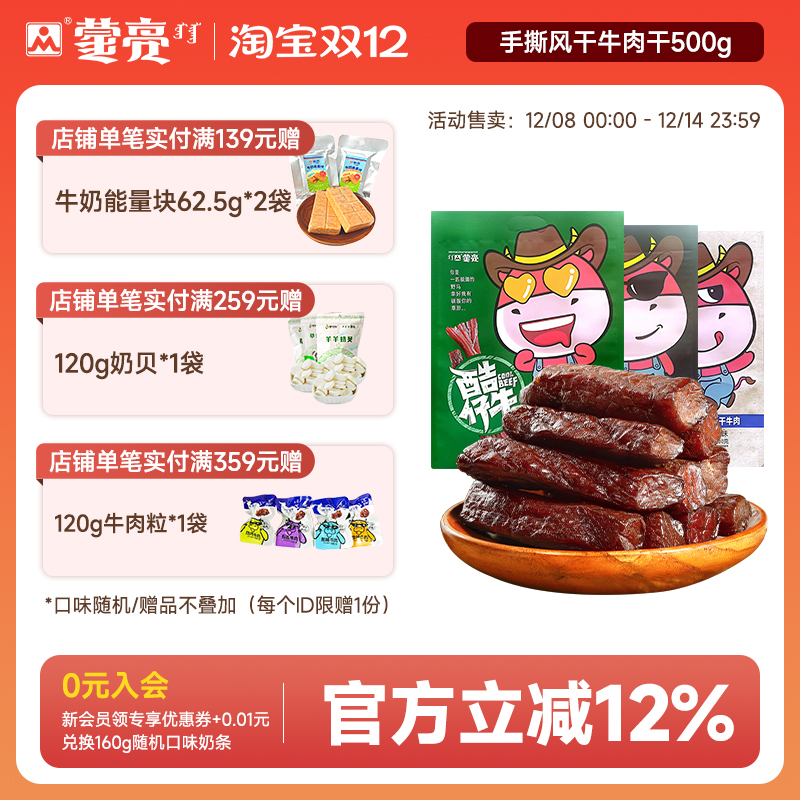蒙亮内蒙古特产手撕风干牛肉干500g小吃香辣牛肉单独小包装零食