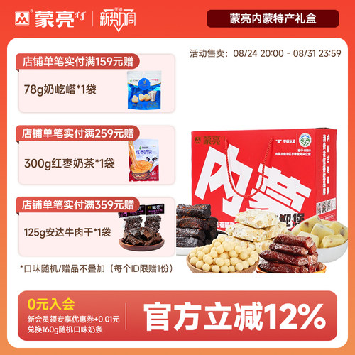 蒙亮内蒙特产休闲零食下午茶礼盒