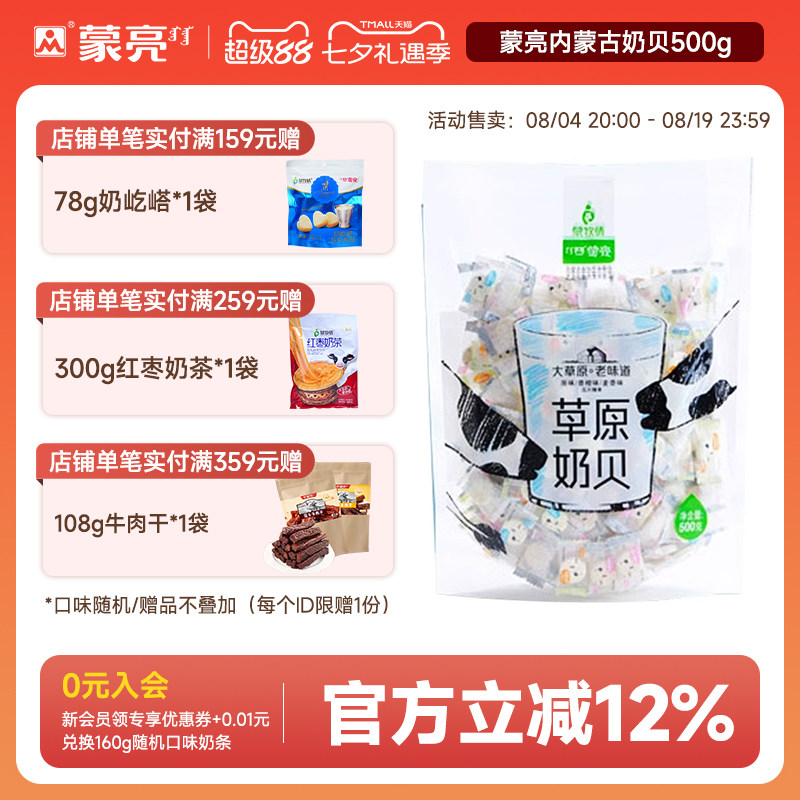 蒙亮内蒙古奶贝网红原味麦香橙奶片小零食草原奶制品500g