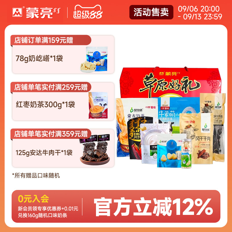 蒙亮内蒙古零食年货特产礼盒草原风干牛肉干奶酪片奶茶1764g