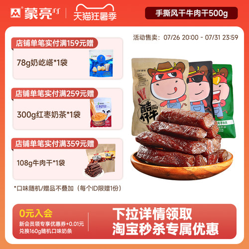 手撕风干牛肉干蒙亮即食