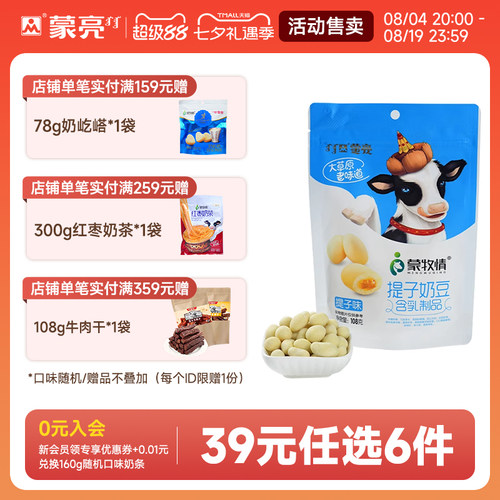 【39元选6件】蒙亮内蒙奶酪奶豆108g营养健康零食提子味奶豆
