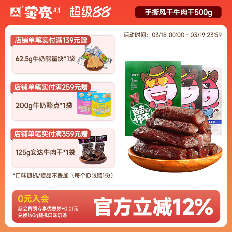 蒙亮内蒙古特产手撕风干牛肉干500g小吃香辣牛肉单独小包装零食