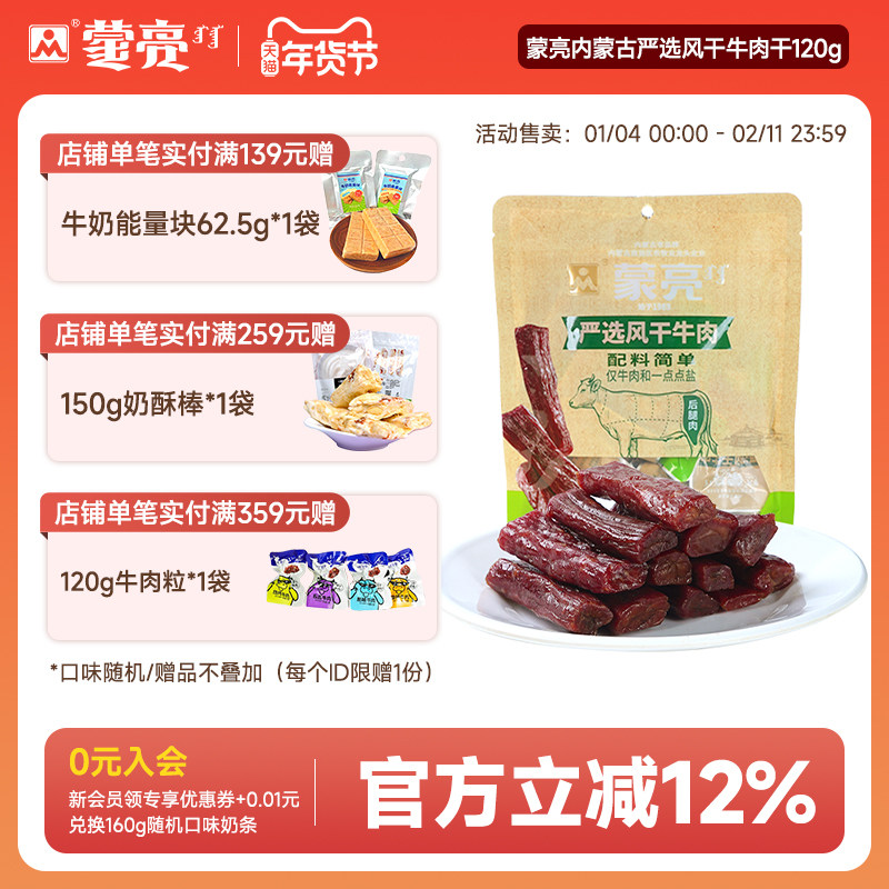 蒙亮内蒙古手撕风干牛肉干120g特产即食小吃原味牛肉真空独立袋装,零食/坚果/特产,牛肉类,淘宝优惠券,粉丝福利购,淘宝优惠卷