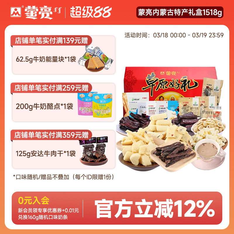 蒙亮内蒙古零食年货节日送礼盒草原美食特产牛肉干礼包1518g礼盒