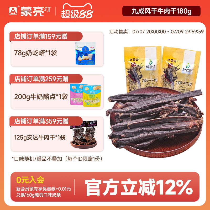 蒙亮内蒙古超干牛肉干手撕风干原味即食零食特产180g官方旗舰店