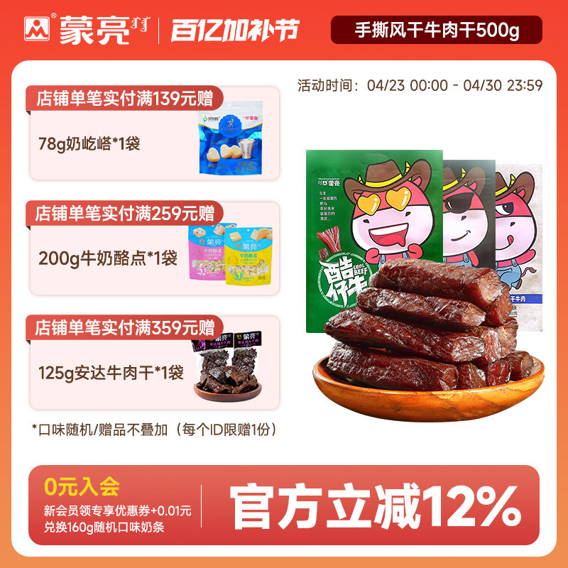 蒙亮内蒙古特产手撕风干牛肉干500g小吃香辣牛肉单独小包装零食