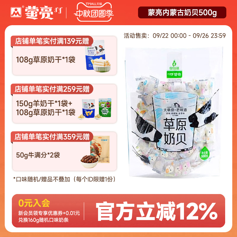 蒙亮内蒙古奶贝网红原味麦香橙奶片小零食草原奶制品500g