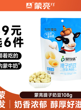 【39元选6件】蒙亮内蒙奶酪奶豆108g营养健康零食提子味奶豆