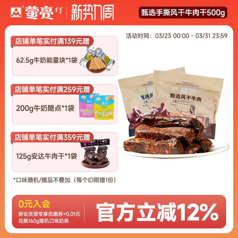 蒙亮内蒙古手撕风干牛肉干500g特产即食小吃香辣牛肉真空袋装