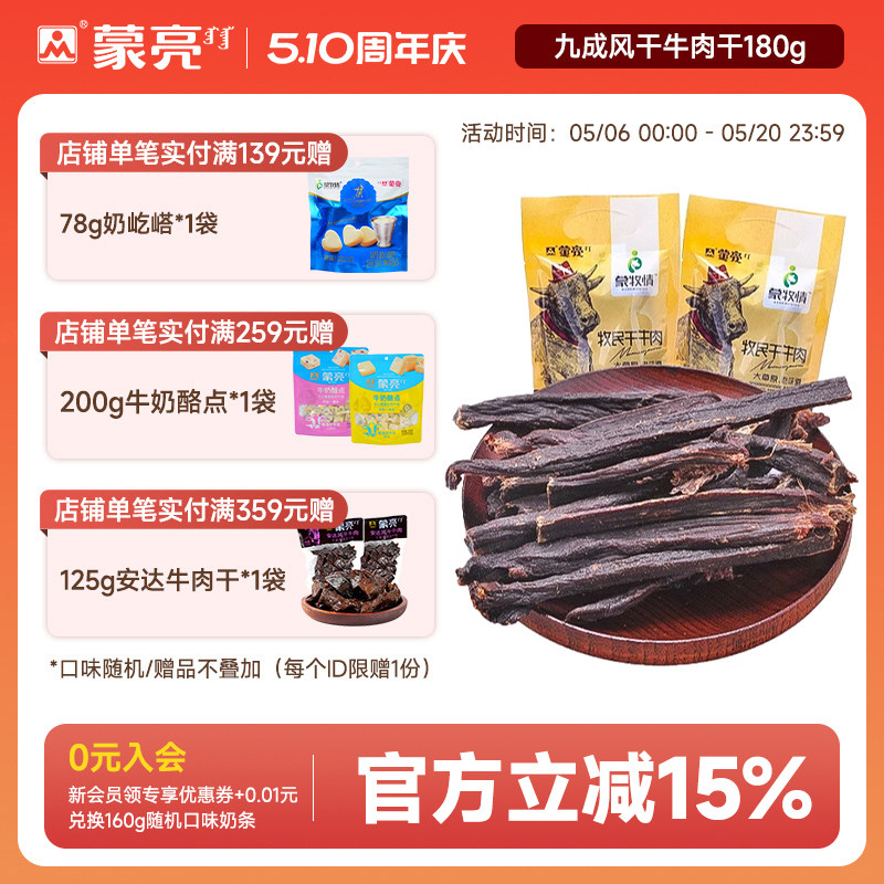 蒙亮内蒙古超干牛肉干手撕风干原味即食零食特产180g官方旗舰店