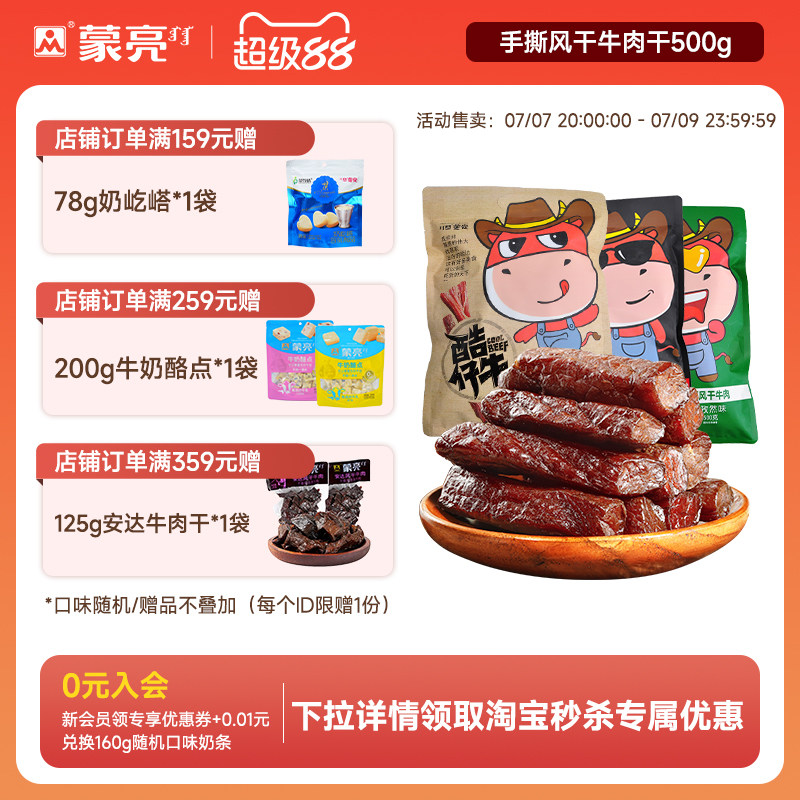蒙亮内蒙古特产手撕风干牛肉干500g小吃香辣牛肉单独小包装零食