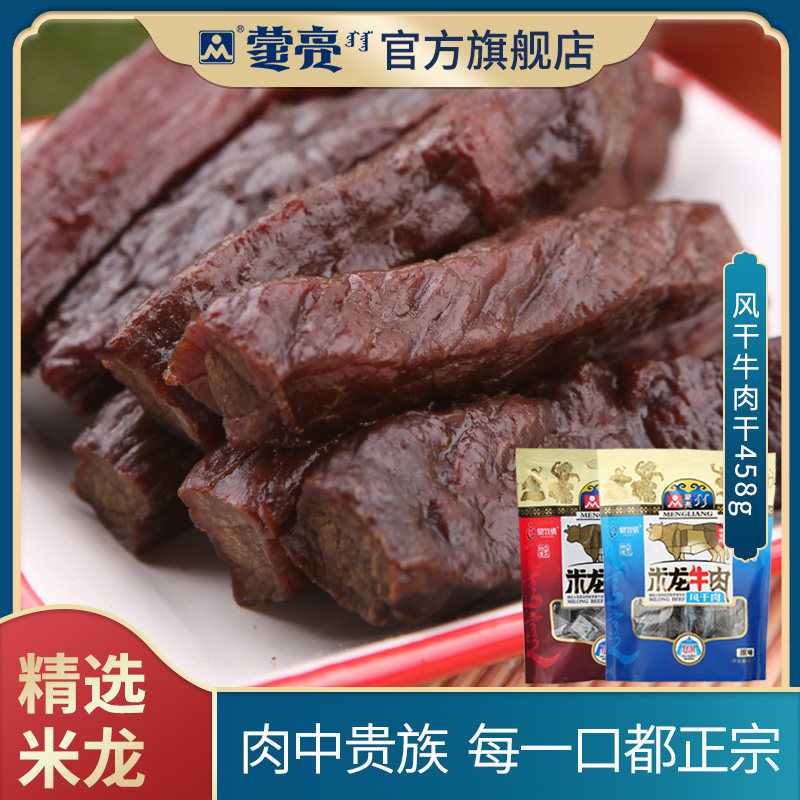 蒙亮 内蒙古特产牛肉干 休闲零食小吃 风干手撕米龙牛肉458g