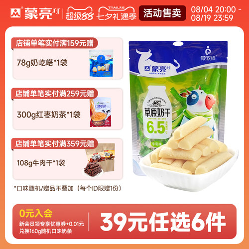 【39元选6件】蒙亮内蒙草原牛乳奶干108g休闲健康小吃奶制品零食