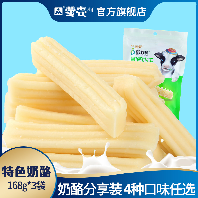 蒙亮內蒙古特産奶酪 酸奶條零食小吃 4種口味任選168gx3袋在類目 零食/堅果/特產, 奶酪/乳製品/, 內蒙古奶酪中 - 來自Buy2taobao.com提供專業的淘寶代購服務