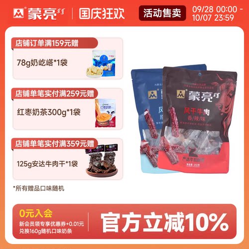 蒙亮内蒙古手撕风干牛肉干252g特产即食香辣牛肉真空独立袋装