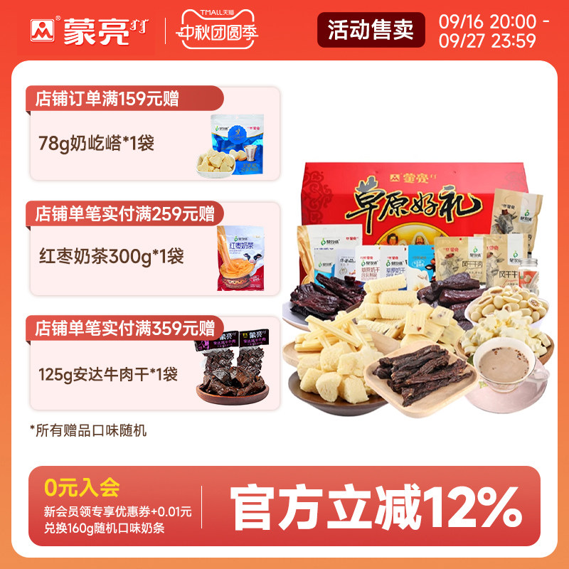 蒙亮内蒙古零食年货节日送礼盒草原美食特产牛肉干礼包1518g礼盒