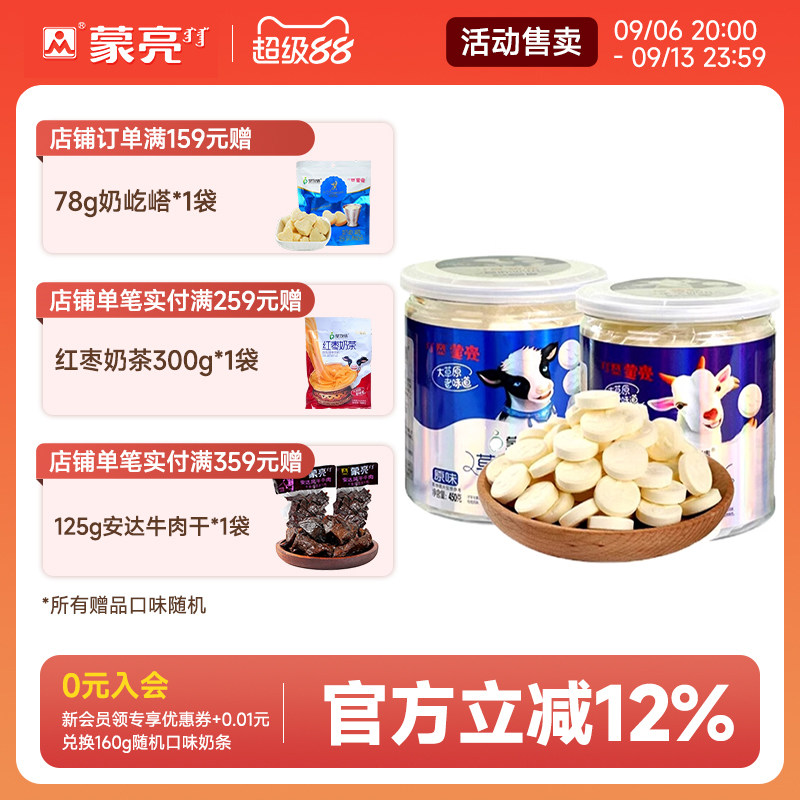 蒙亮内蒙古特产零食小吃奶片图片