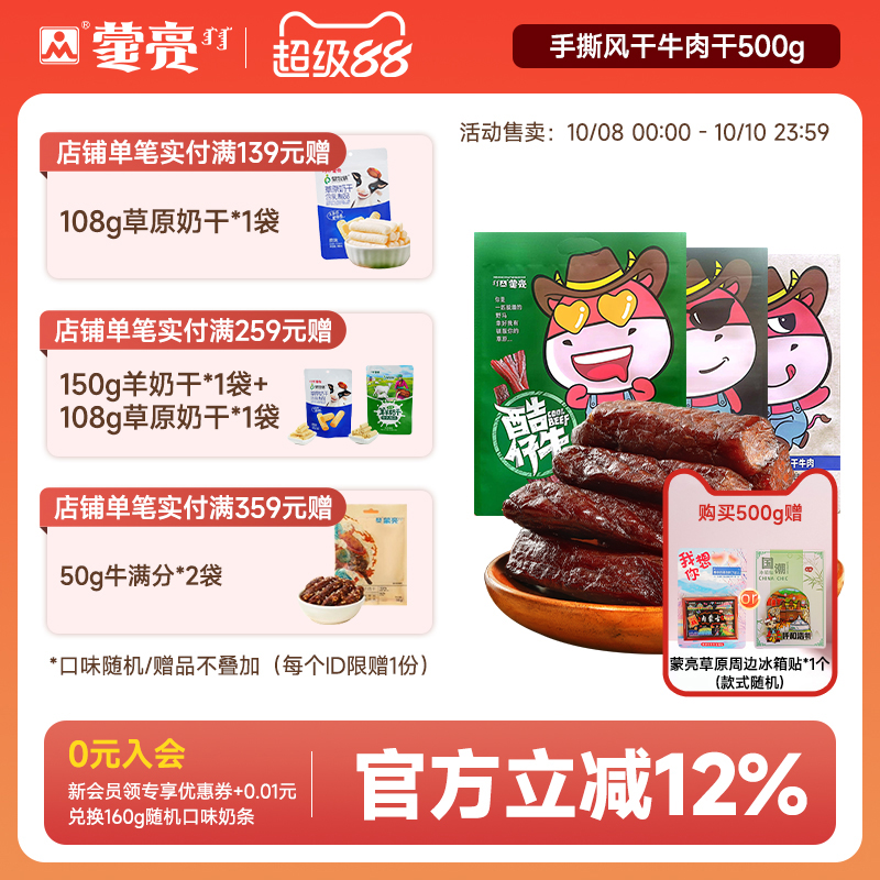 蒙亮内蒙古特产手撕风干牛肉干500g小吃香辣牛肉单独小包装零食