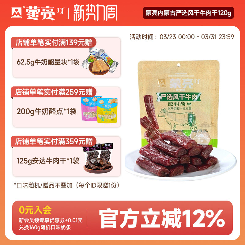 蒙亮内蒙古手撕风干牛肉干120g特产即食小吃原味牛肉真空独立袋装