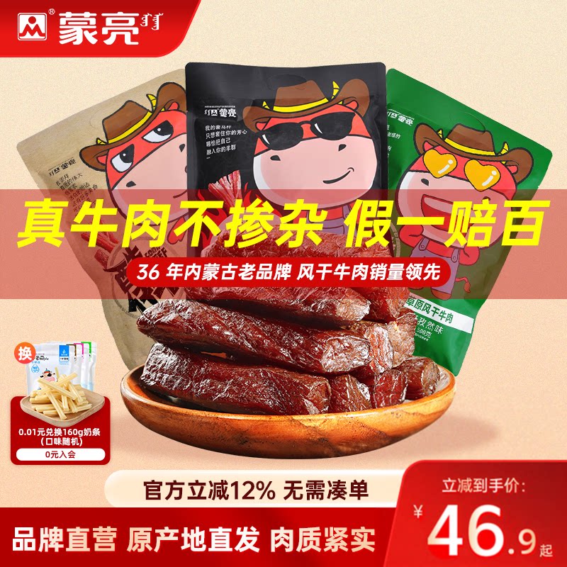 蒙亮内蒙古特产正宗手撕风干牛肉干500g健身牛肉干独立小包装零食