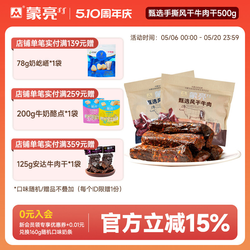 蒙亮内蒙古手撕风干牛肉干500g特产即食小吃香辣牛肉真空袋装
