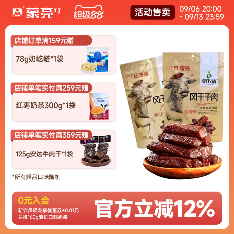 蒙亮内蒙古特产风干牛肉干图片