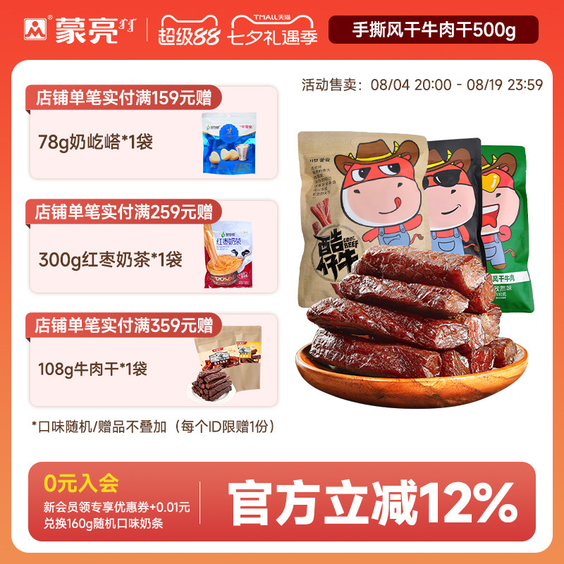 蒙亮内蒙古特产手撕风干牛肉干500g小吃香辣牛肉单独小包装零食