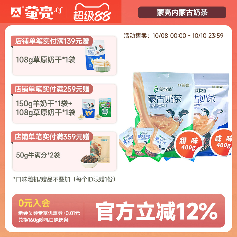 蒙亮蒙古奶茶冲饮速溶固体饮料早餐茶红枣味奶茶粉便携独立包袋装
