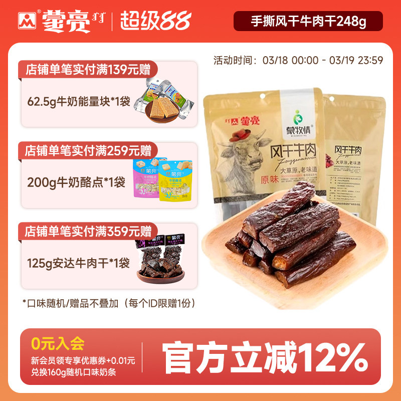蒙亮内蒙古牛肉干手撕风干熟食真空麻辣特产孕妇休闲小吃零食248g