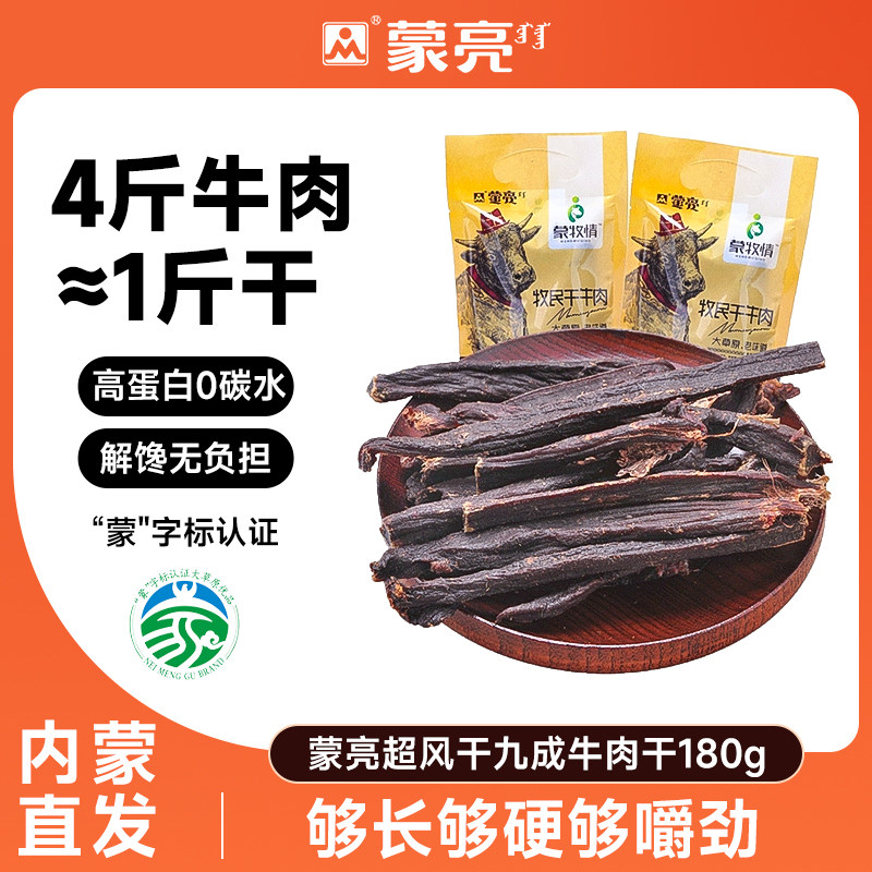 蒙亮内蒙古超干牛肉干手撕风干原味即食零食特产180g官方旗舰店