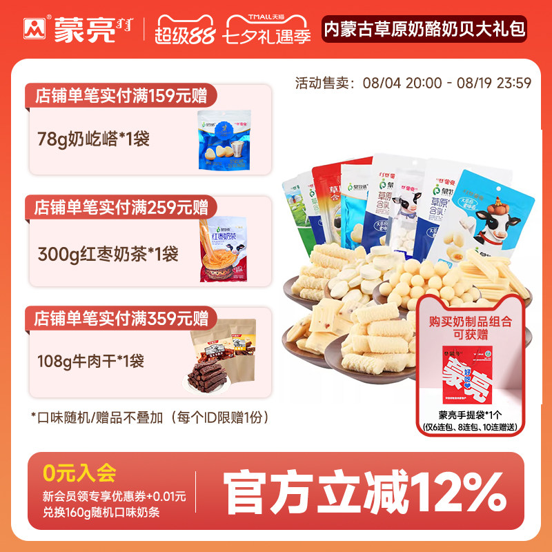 蒙亮内蒙古特产草原奶酪奶贝大礼包奶干条奶制品独立包装奶酪零食