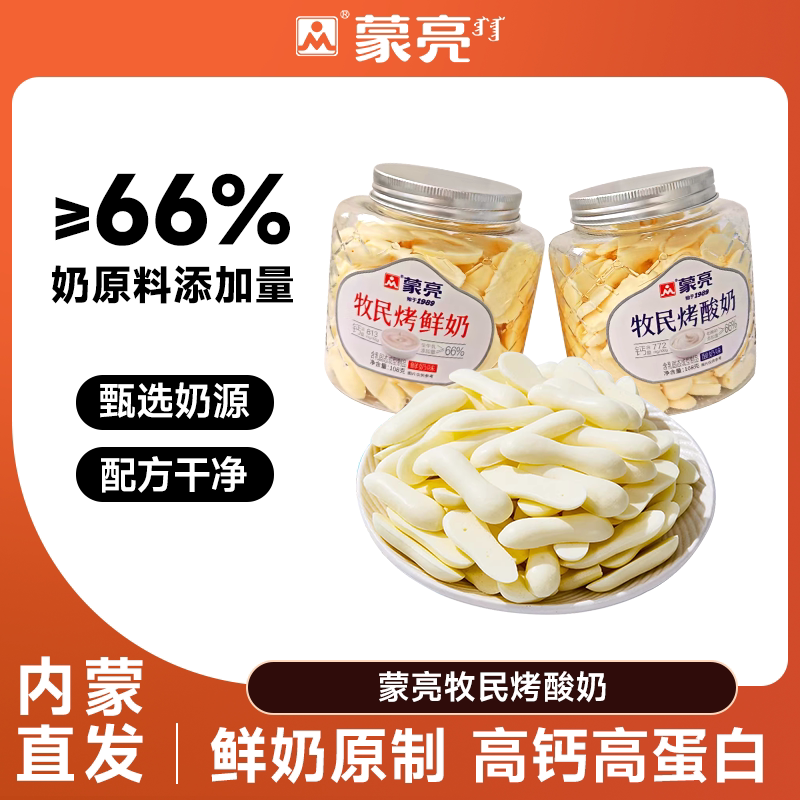 蒙亮牧民烤酸奶内蒙奶皮子酸奶儿童休闲零食内蒙特产奶制品108g图片