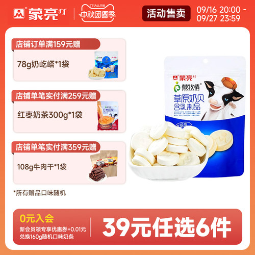 【39元选6件】蒙亮内蒙牛初乳奶贝零食小吃奶酪糖果108g休闲零食