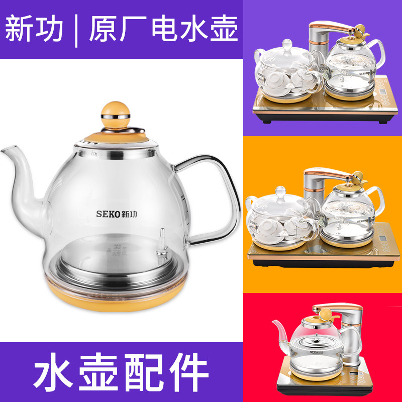 新功电水壶配件原厂f92全自动智能茶具103玻璃烧水壶seko电热水壶