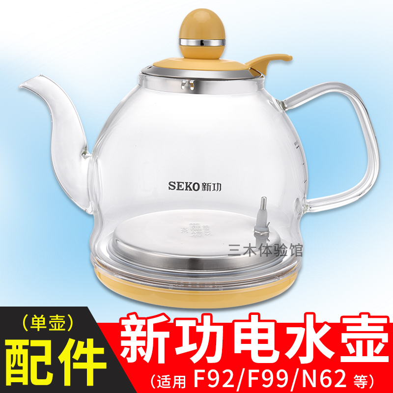 新功旗舰店烧水壶电水壶配件